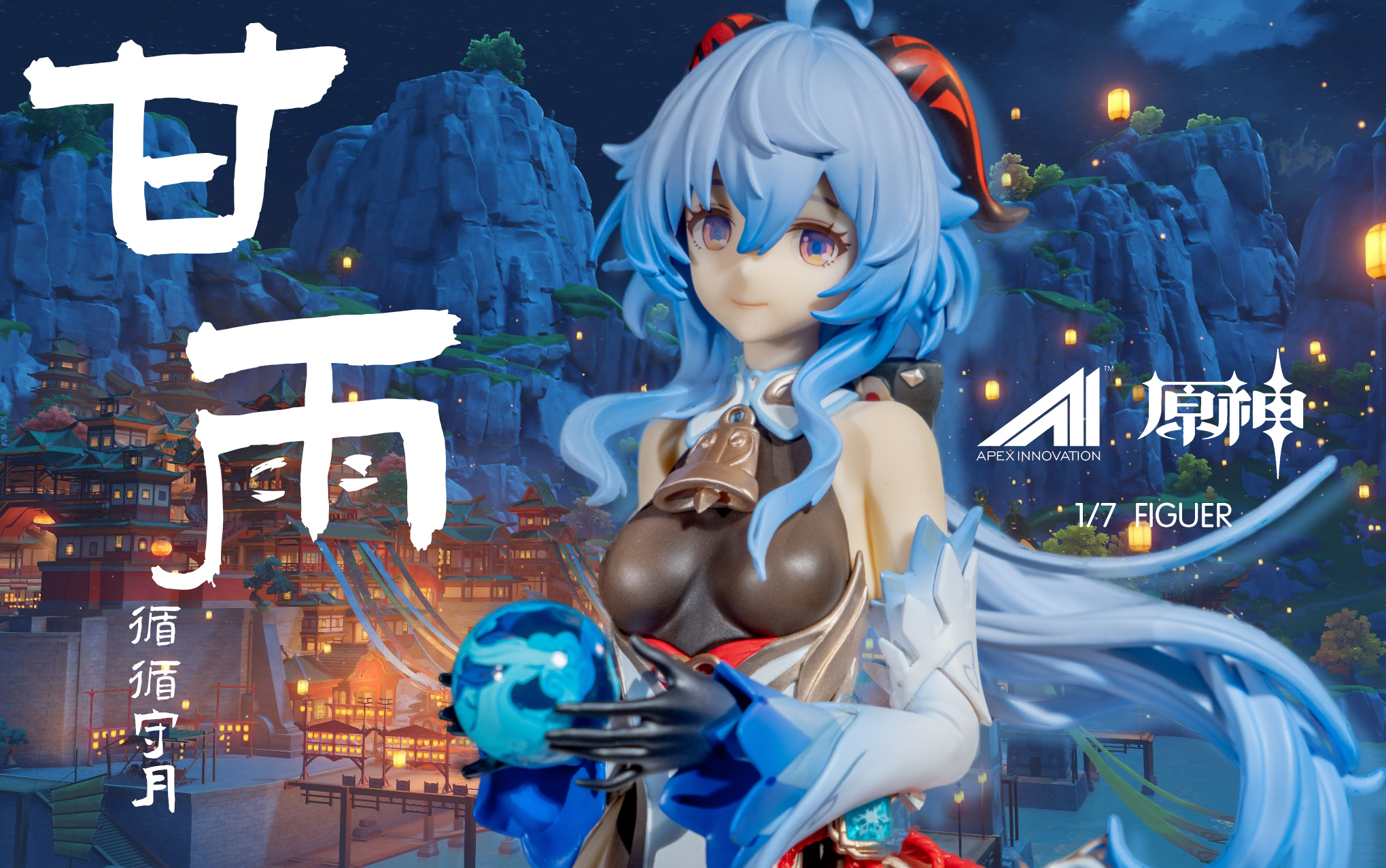 璃月秘书小椰羊,apex 原神 甘雨 循循守月ver.手办