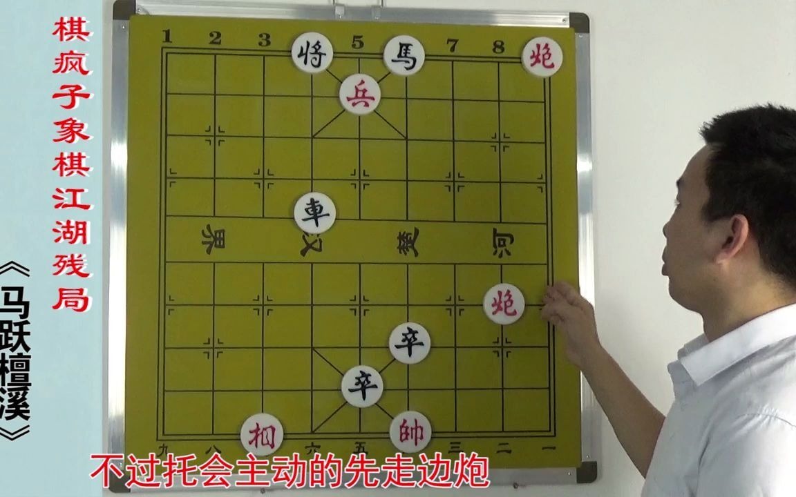 44.象棋江湖残局《马跃檀溪》哔哩哔哩bilibili