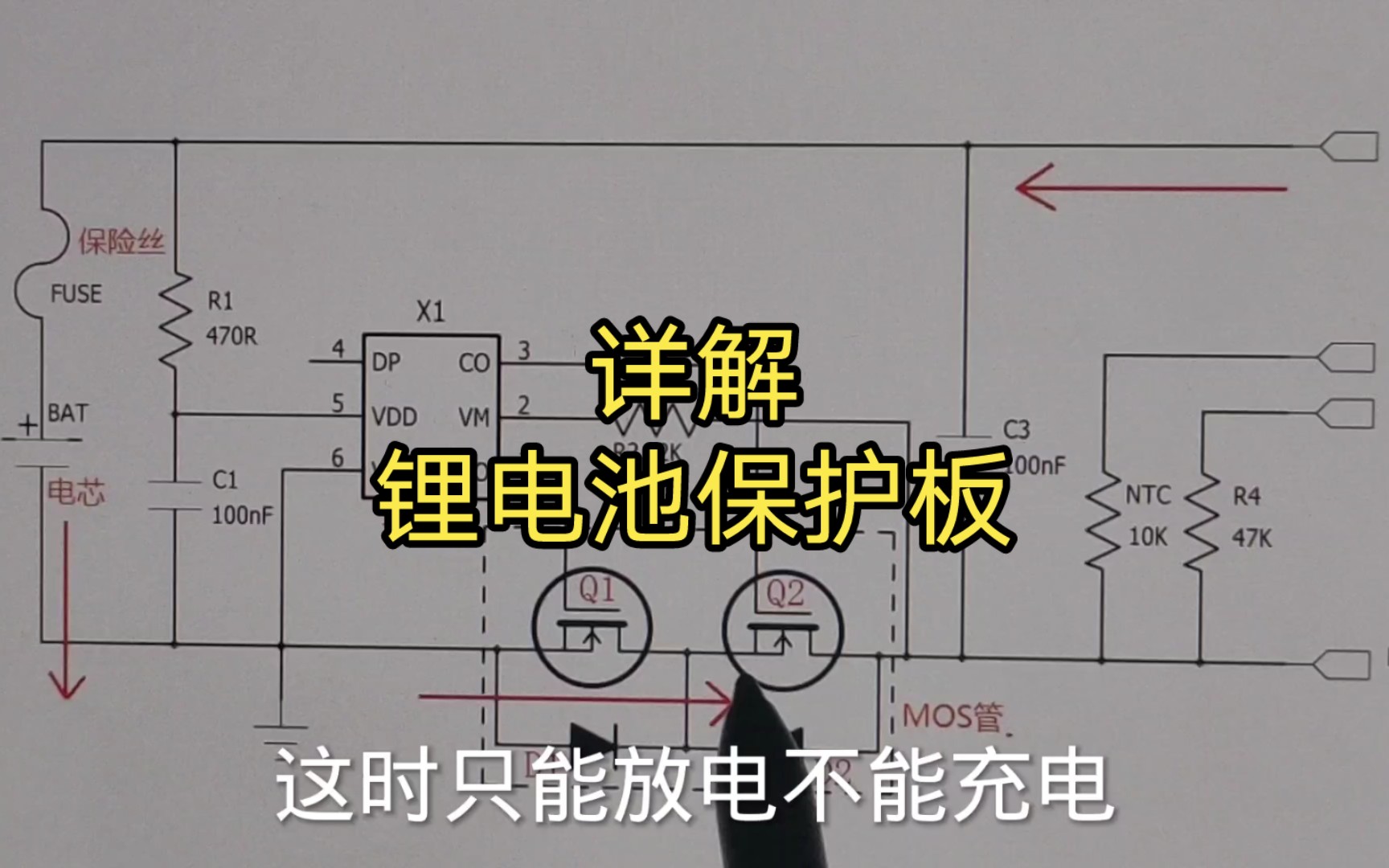 锂电池保护板:保护你的电池安全哔哩哔哩bilibili