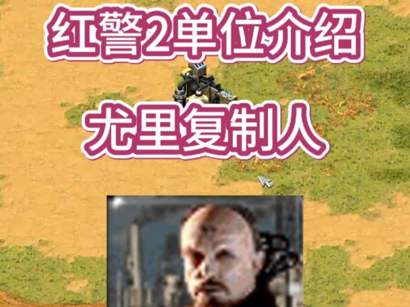 尤里复制人就是尤里的分身这话没毛病吧