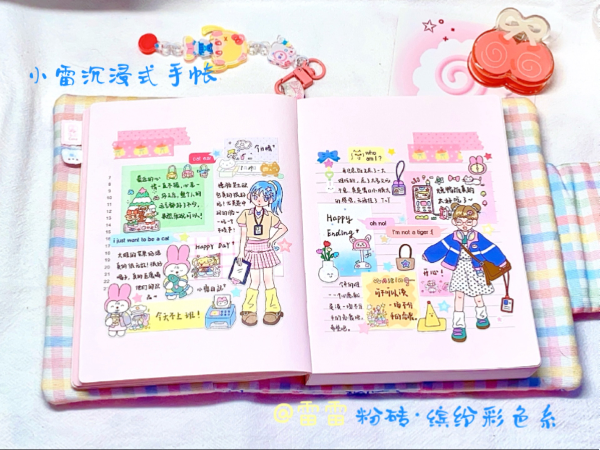 小雷沉浸式手帐|粉砖·缤纷彩色系