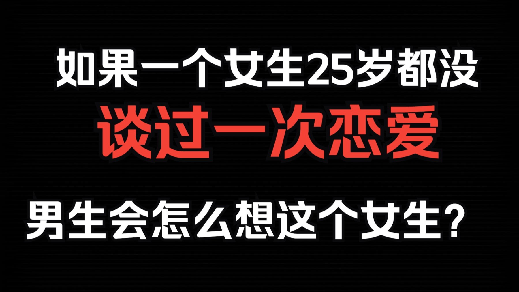 谈一次恋爱