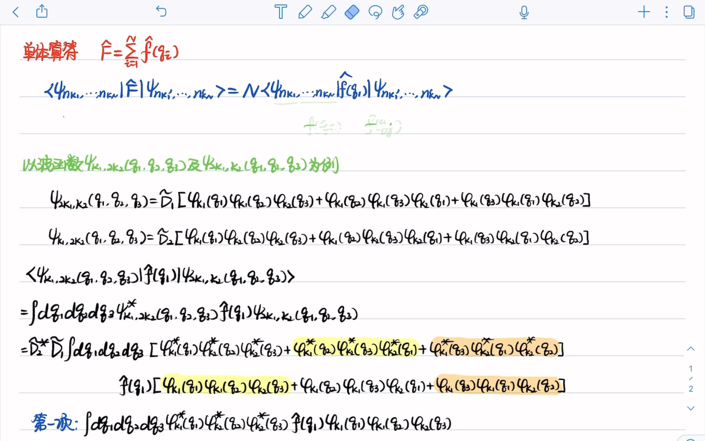 二次量子化—玻色子单体算符1哔哩哔哩bilibili