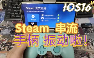 Скачать видео: 手柄连苹果串流steam 教程.steamlink