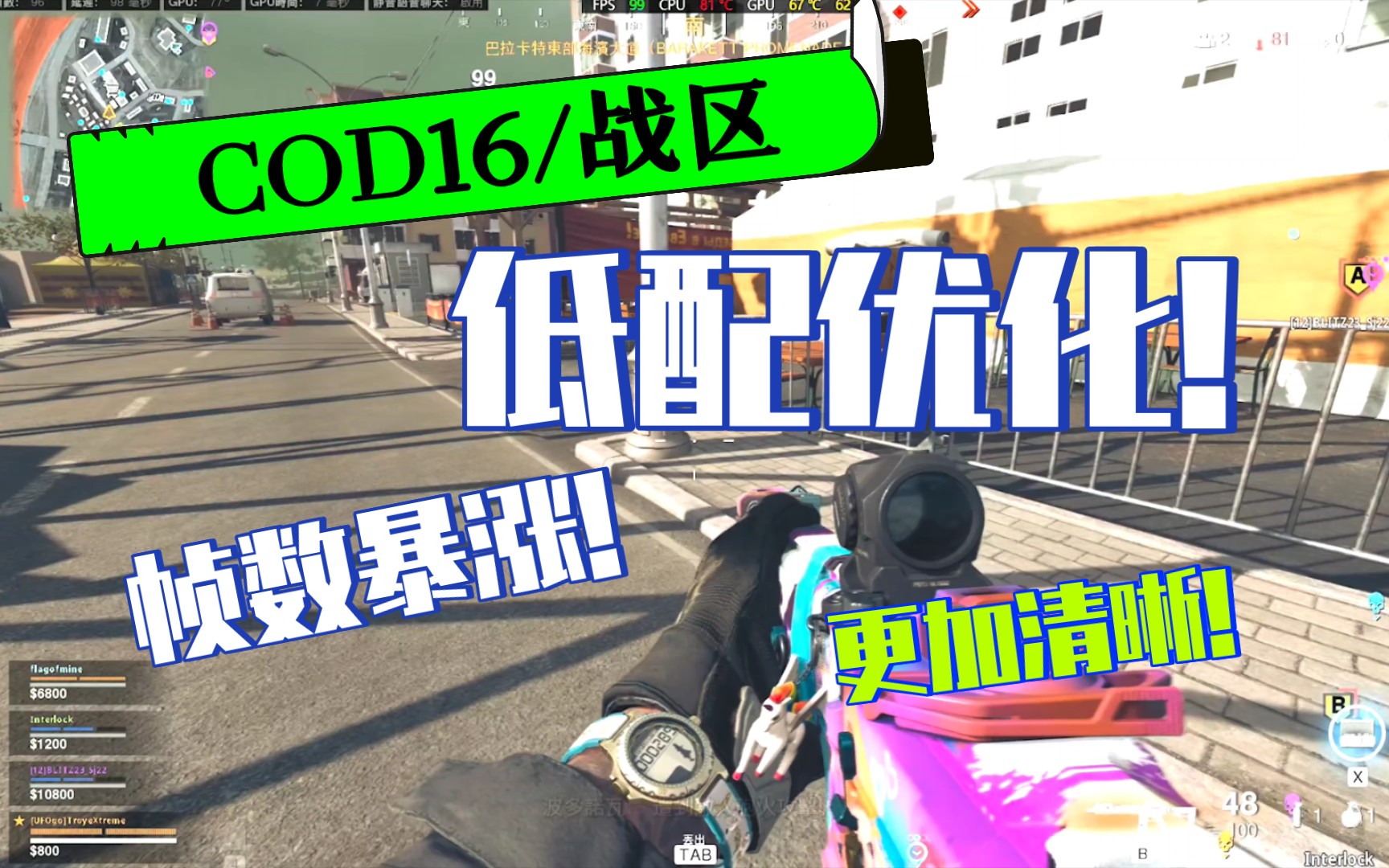 [图]低配党的福音！COD16/战区终极优化指南！帧数暴涨！