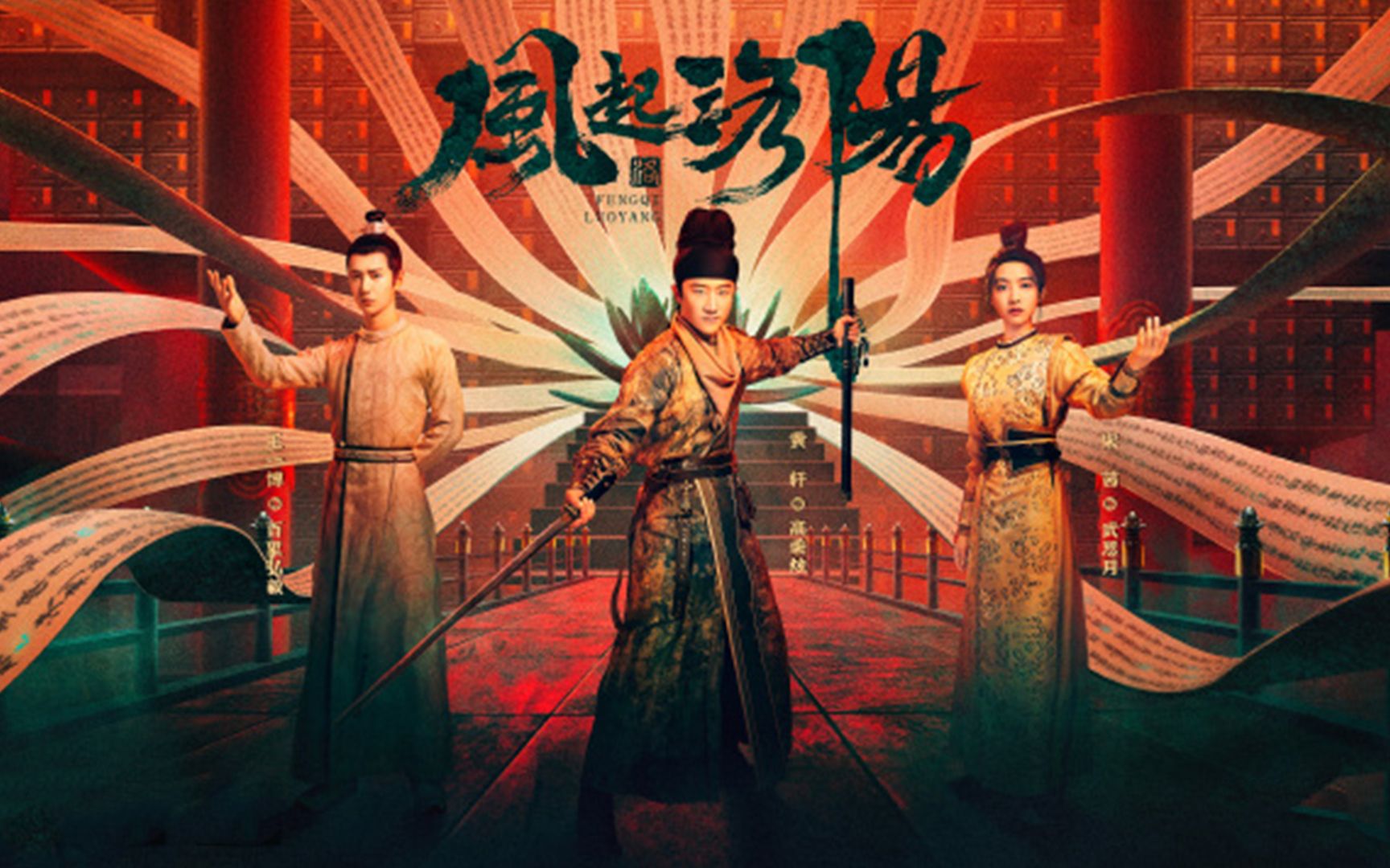 王一博黄轩宋茜新剧《风起洛阳》定档,惨遭质疑,被指"复制"款?