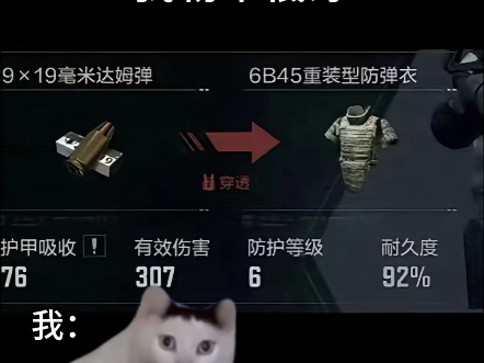 达姆弹穿六级甲?