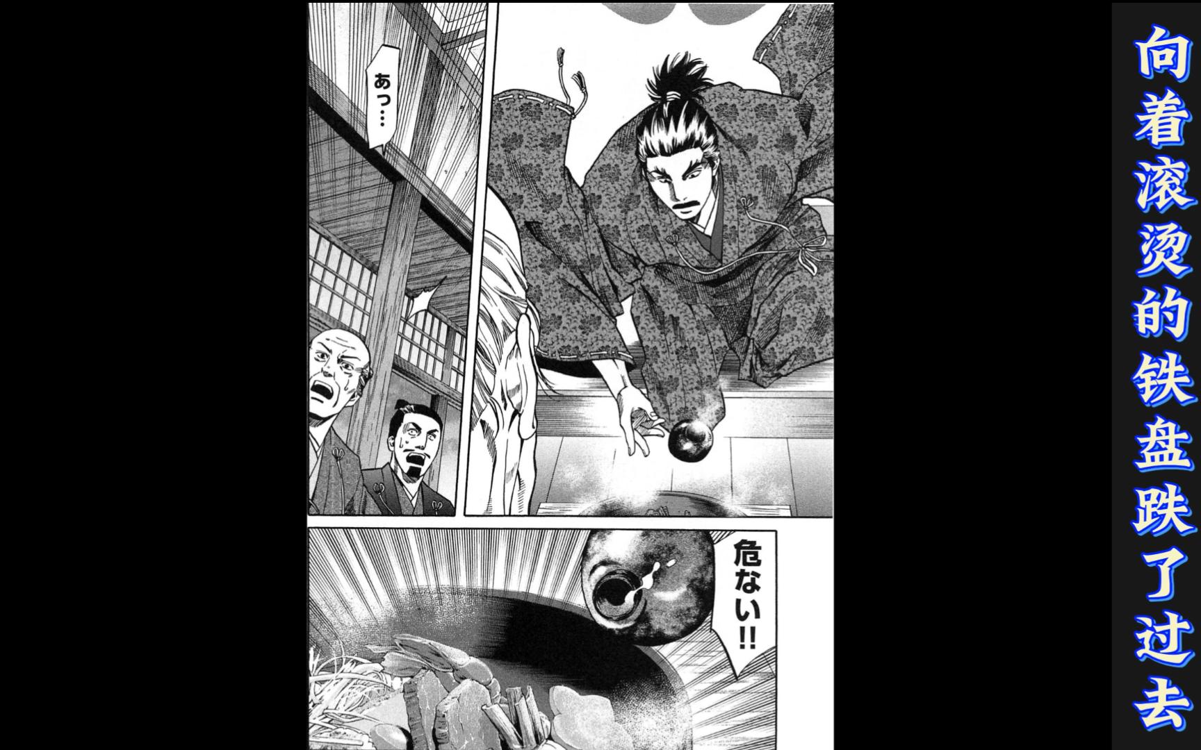 【日漫看一看】信长的大厨（廿九）