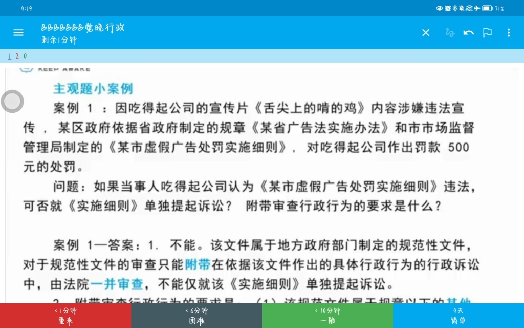 22/23法考行政主观小案例带背115 进行附带性审查的条件?哔哩哔哩bilibili