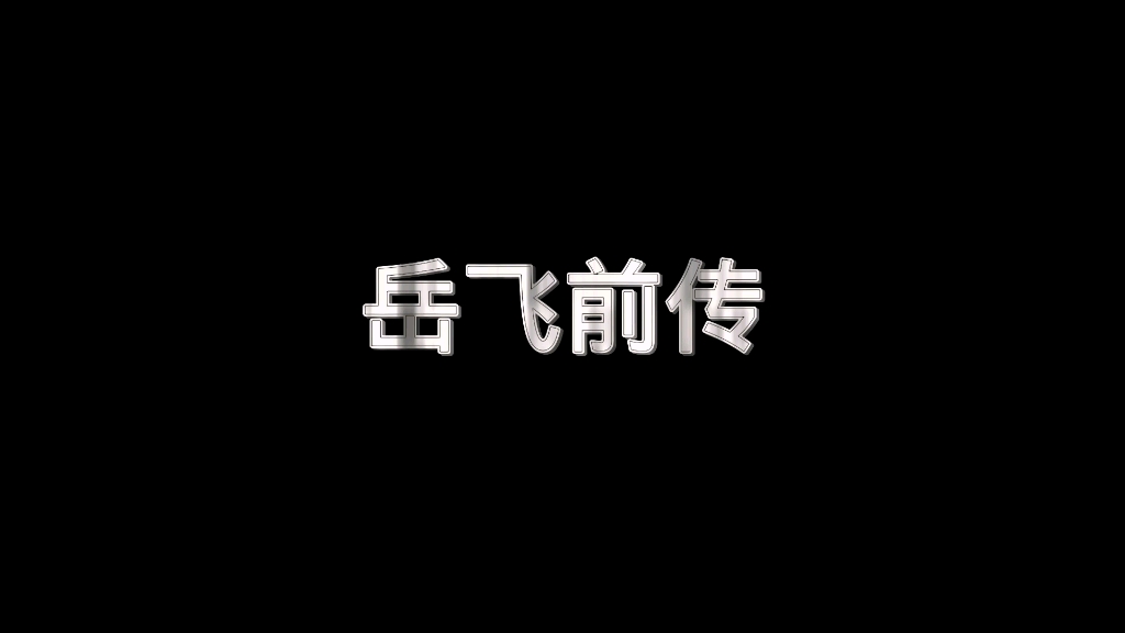 传说故事哔哩哔哩bilibili