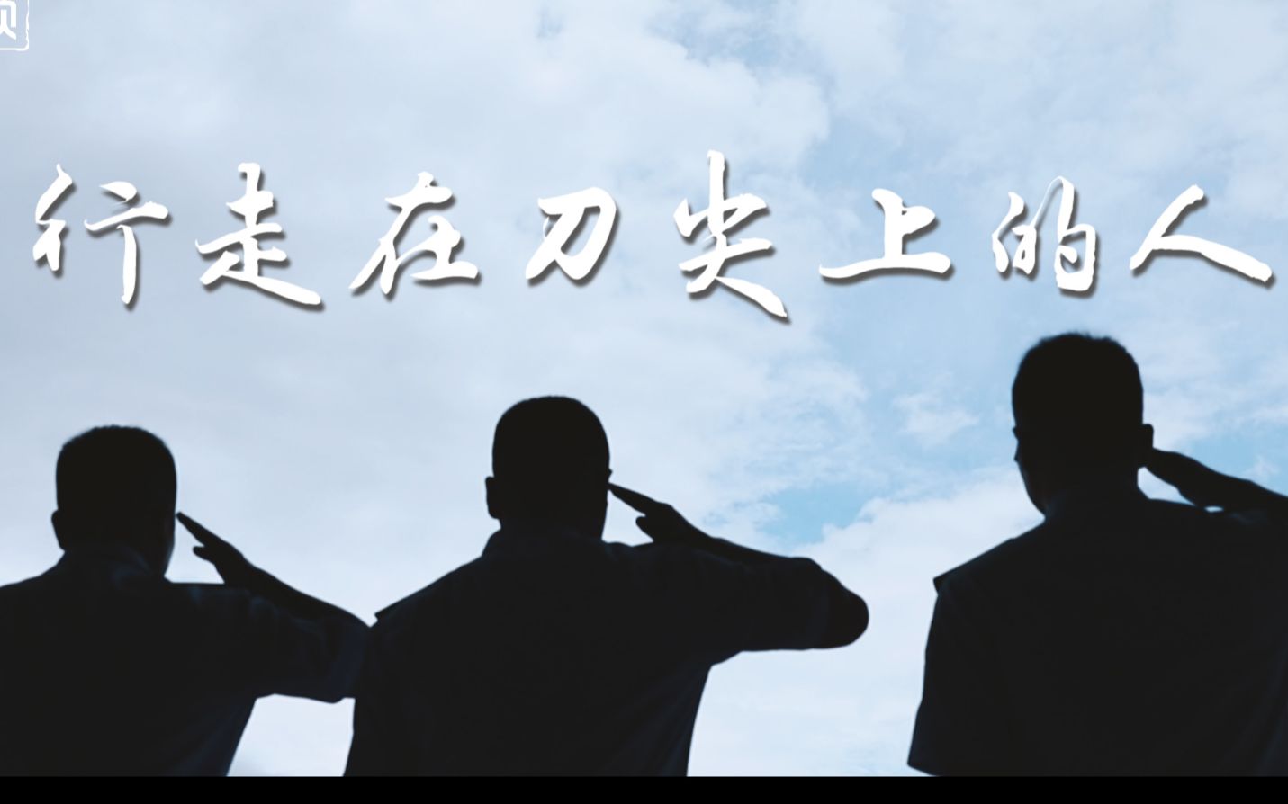 特别策划丨禁毒警察:行走在刀尖上的人