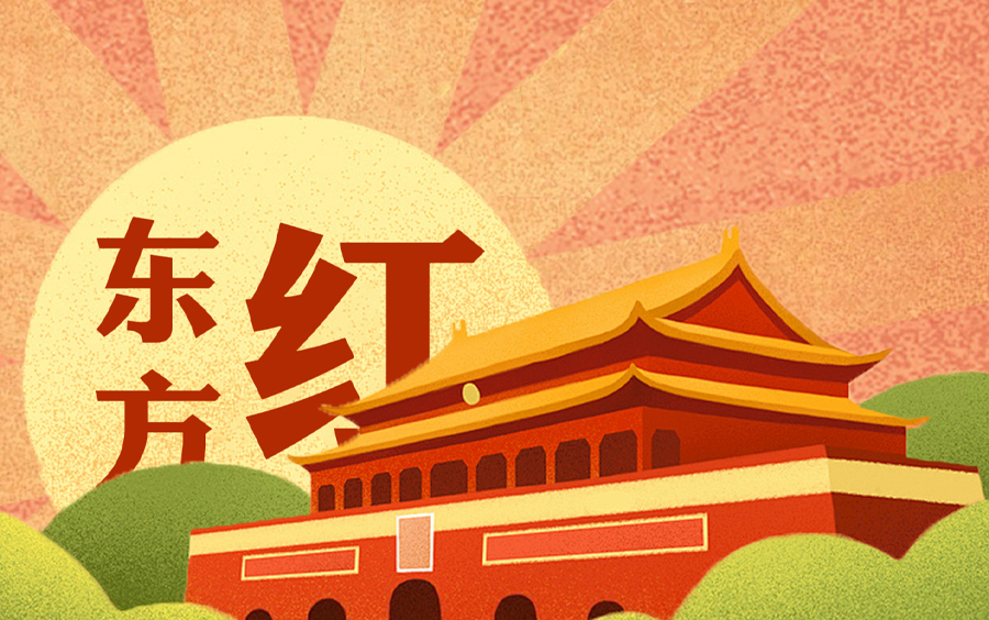 《东方红》伴奏丨朗诵演讲伴奏背景视频丨1080p高清视频素材-大橘影视