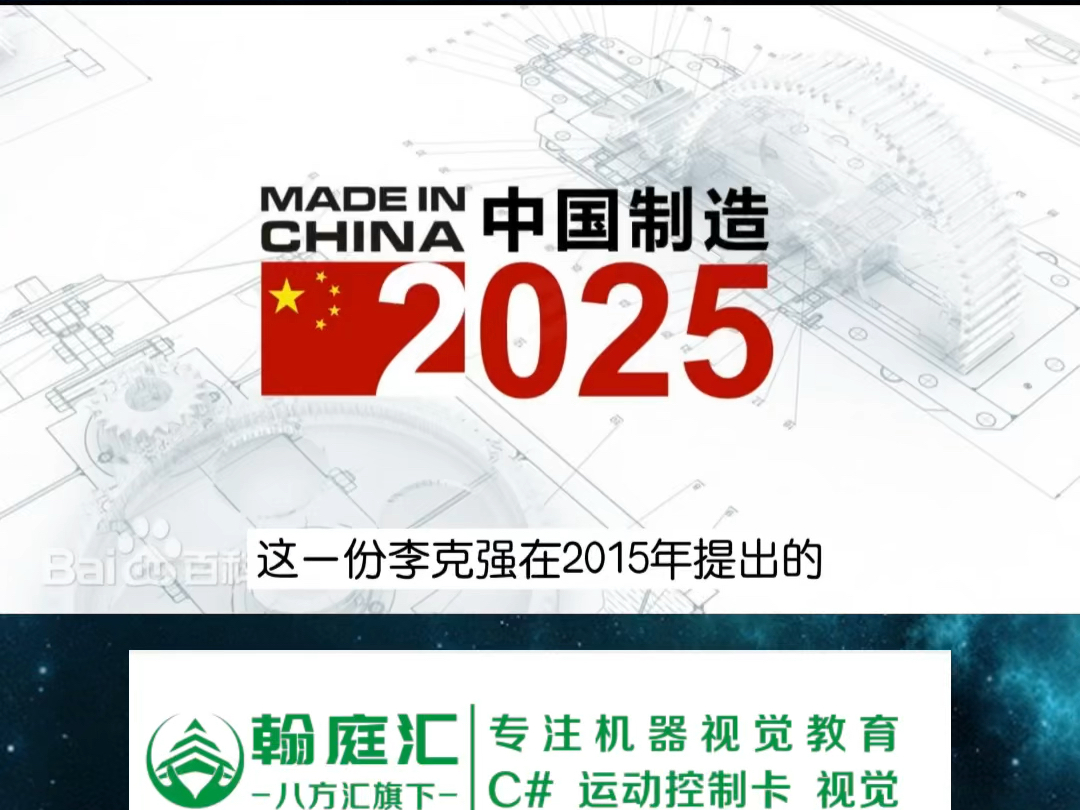 中国智能制造2025能实现吗?哔哩哔哩bilibili