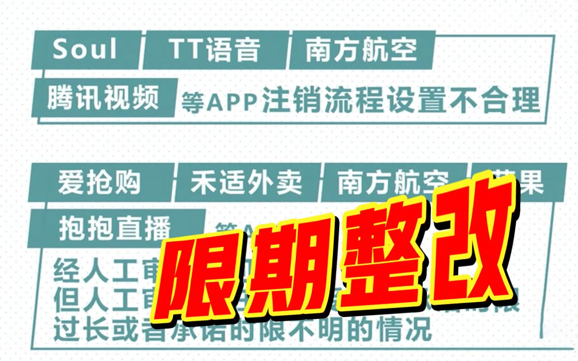 中消协:淘宝、腾讯视频等20款APP存在注销难等问题哔哩哔哩bilibili