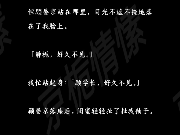 【京栀情愫】顾晏京扣住我的手指,往下落去.「傅静栀.」「那,说好了是一整个晚上,就一分一秒都不能少.」那一夜,雪下了一夜.雪也融化了一夜....