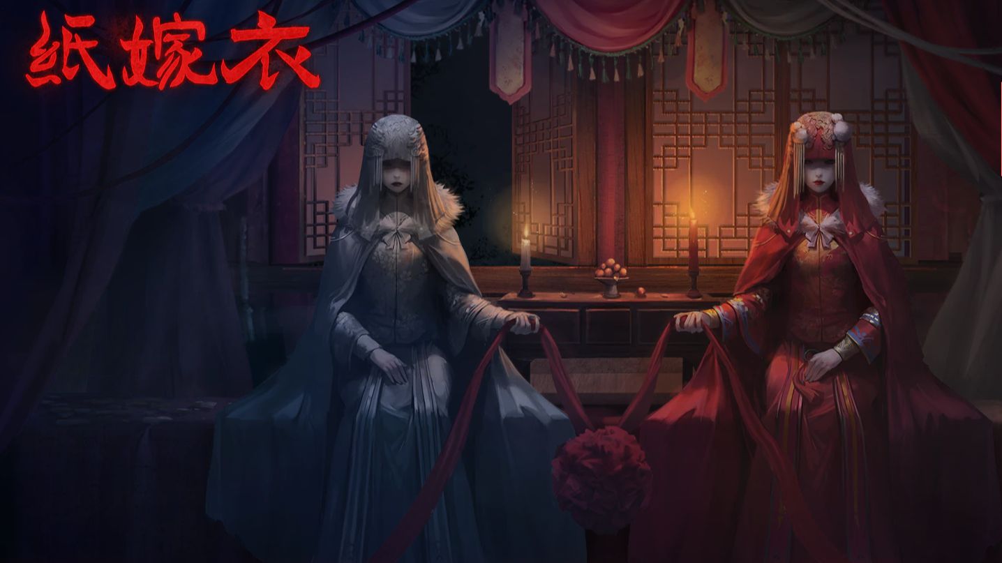 纸嫁衣第三章游玩