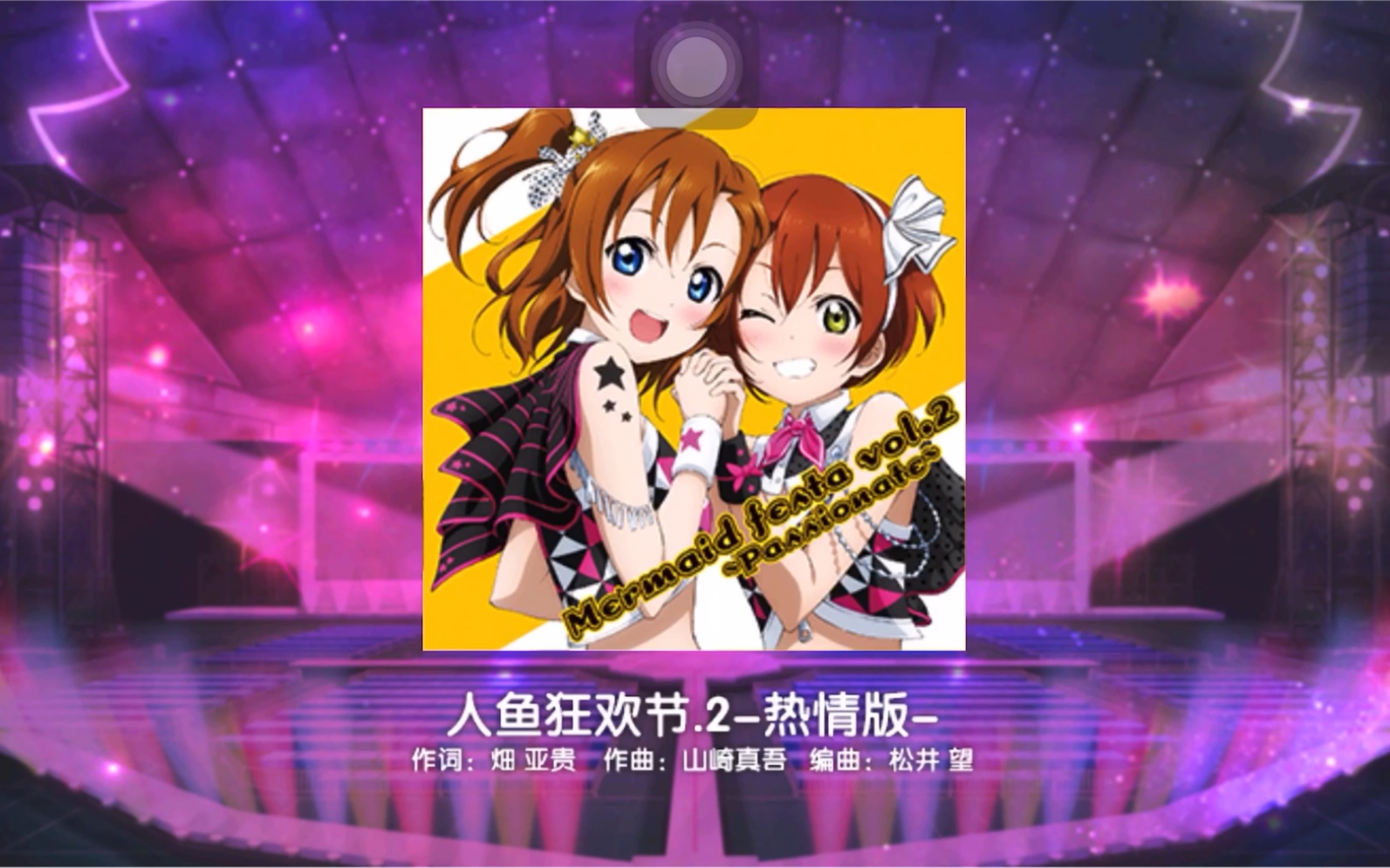 lovelivemermaidfestavol2人魚狂歡節2熱情版大師難度fcperfect963