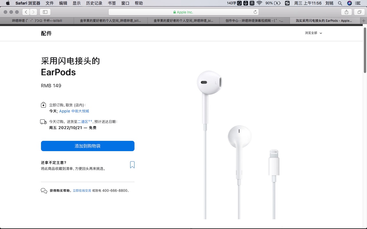 在授权后免费更换iPhone有线耳机Earpods