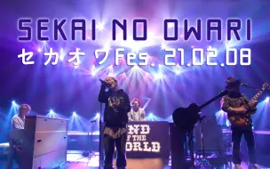 Sekai No Owari 演唱会 Twilight City 全场字幕 哔哩哔哩 つロ干杯 Bilibili