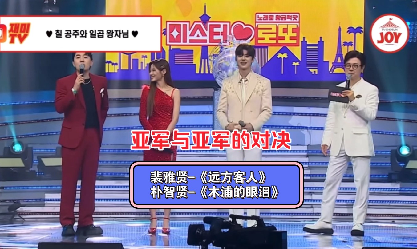 【彩票先生】mr.trot2亚军与miss trot3亚军的对决.