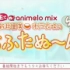 【生肉】animelo mix直播～新井里美・木户衣吹的悠闲午后(2016.7.9)