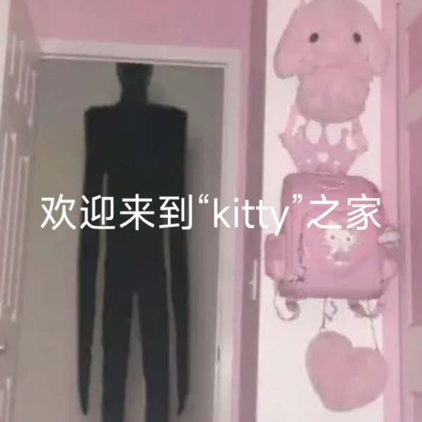 都市怪谈Backrooms level 974 Kitty之家后房后室_哔哩哔哩_bilibili