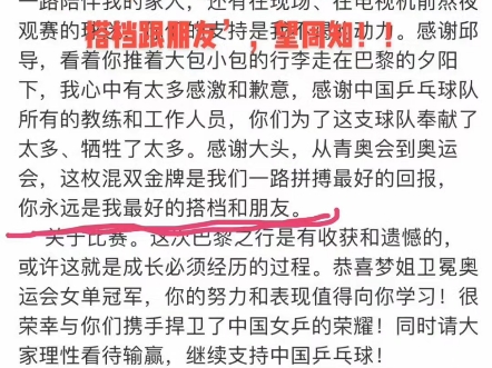 孙颖莎澄清莎头关系!!表明对方是'永远的搭档跟朋友'哔哩哔哩bilibili