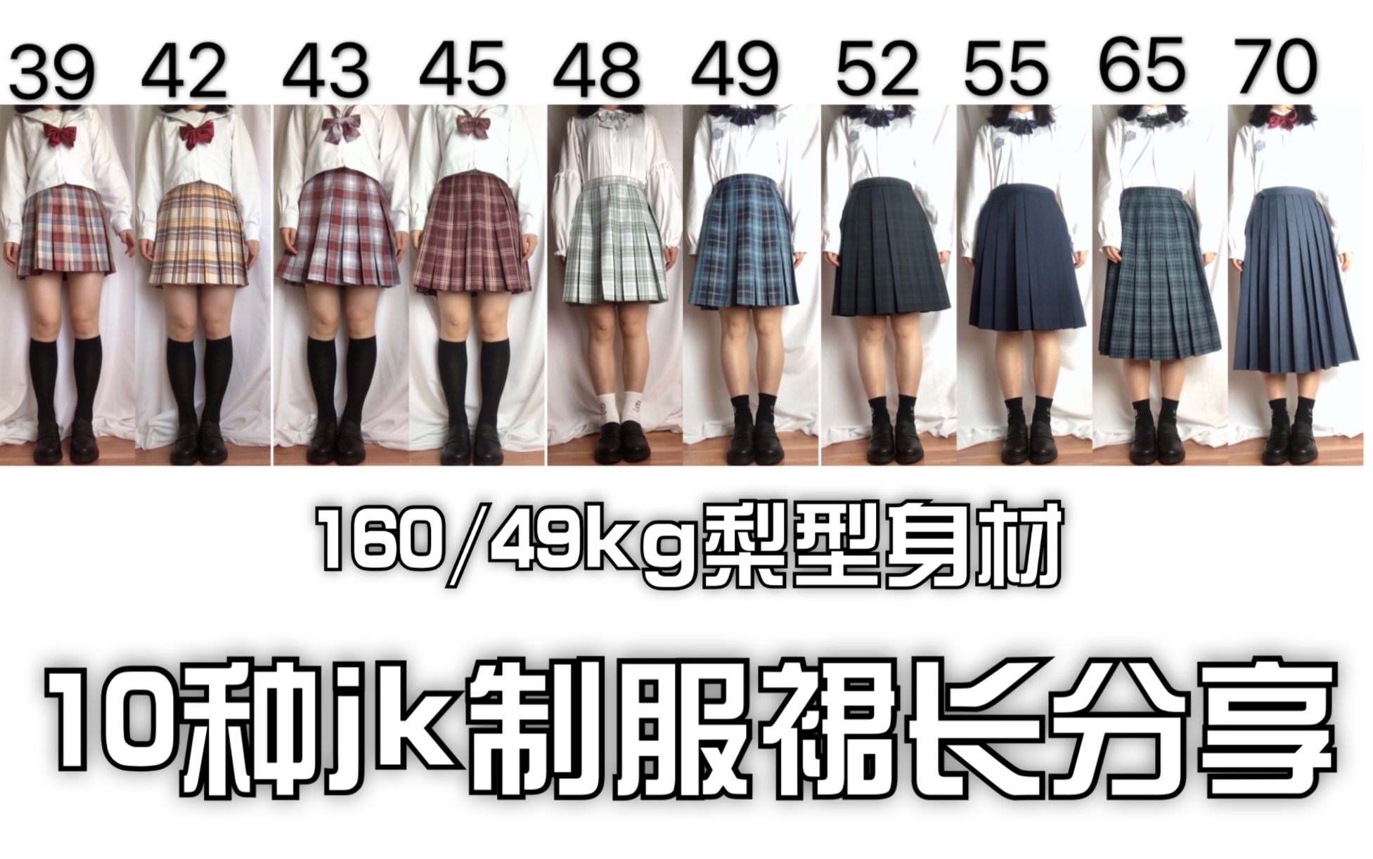 168裙长对照表jk图片