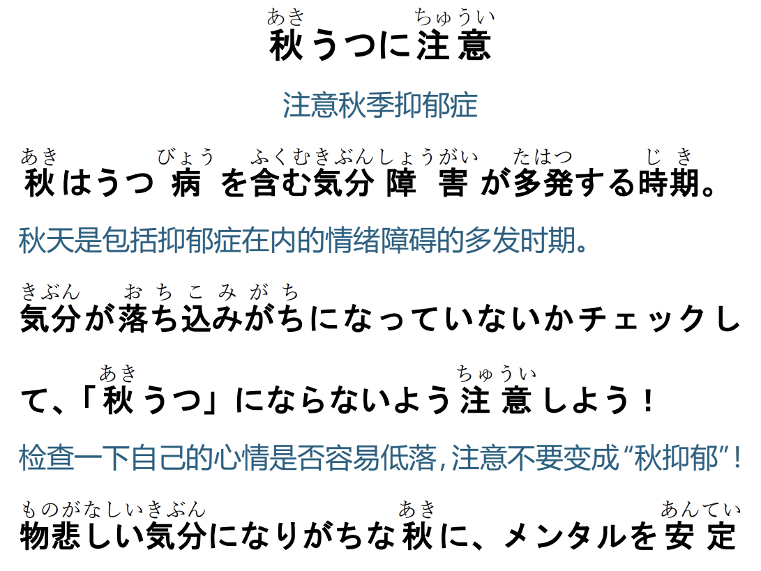 【日语新闻朗读】No.29 秋うつに注意{人民网日文版}日语口语练习哔哩哔哩bilibili