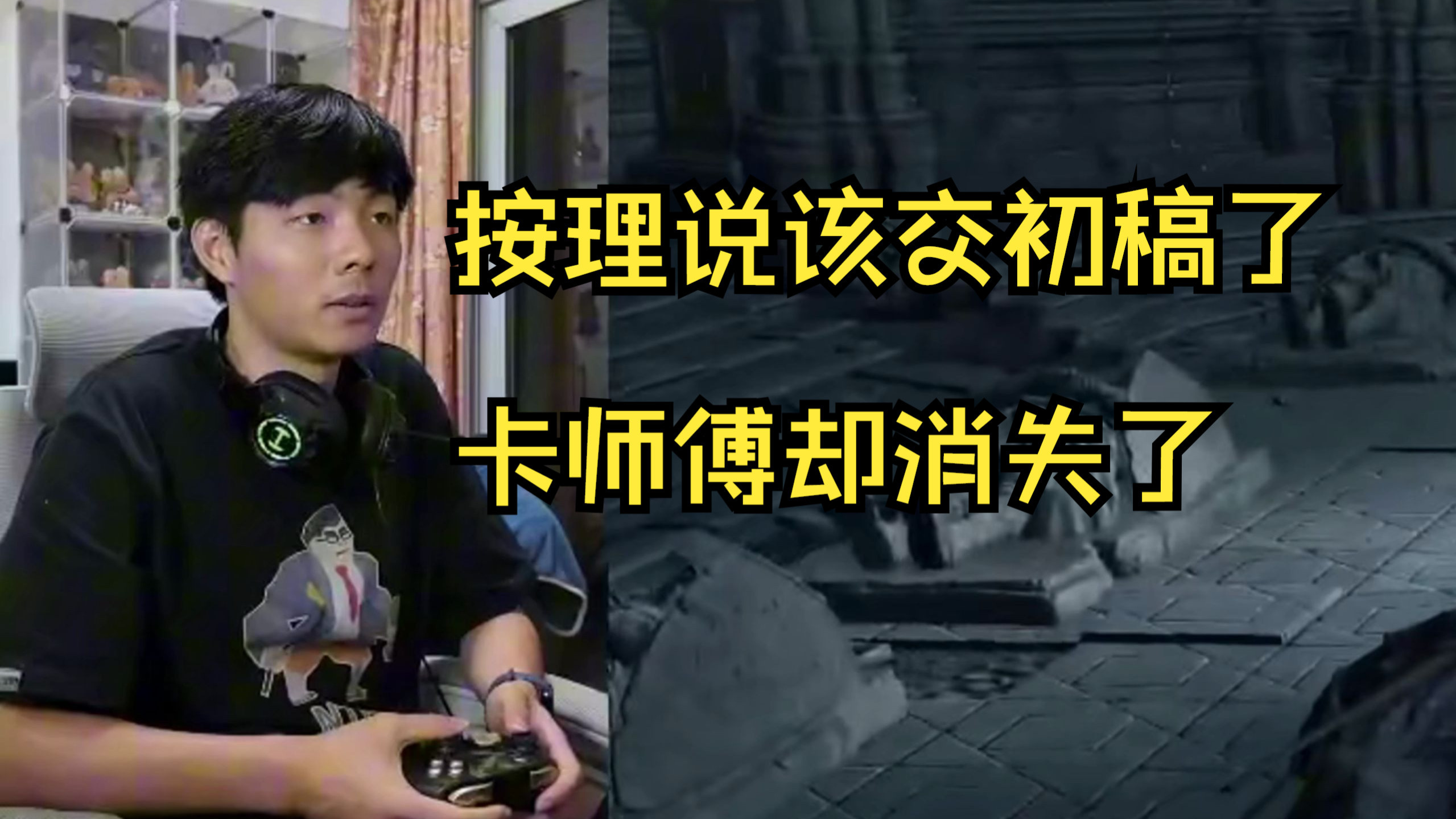 【STN星尘】卡师傅消失了，跟鸡哥一起消失了