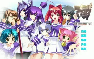 Download Video: 全角色遗（情）书收集+完结感言【muv-luv alternative番外】