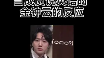 金钟云 麦克风：“很好  很自然”艺声