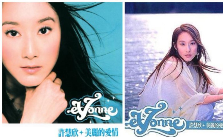 [图]eVonne 许慧欣【美丽的爱情 Beautiful Love】官方上传MV合集