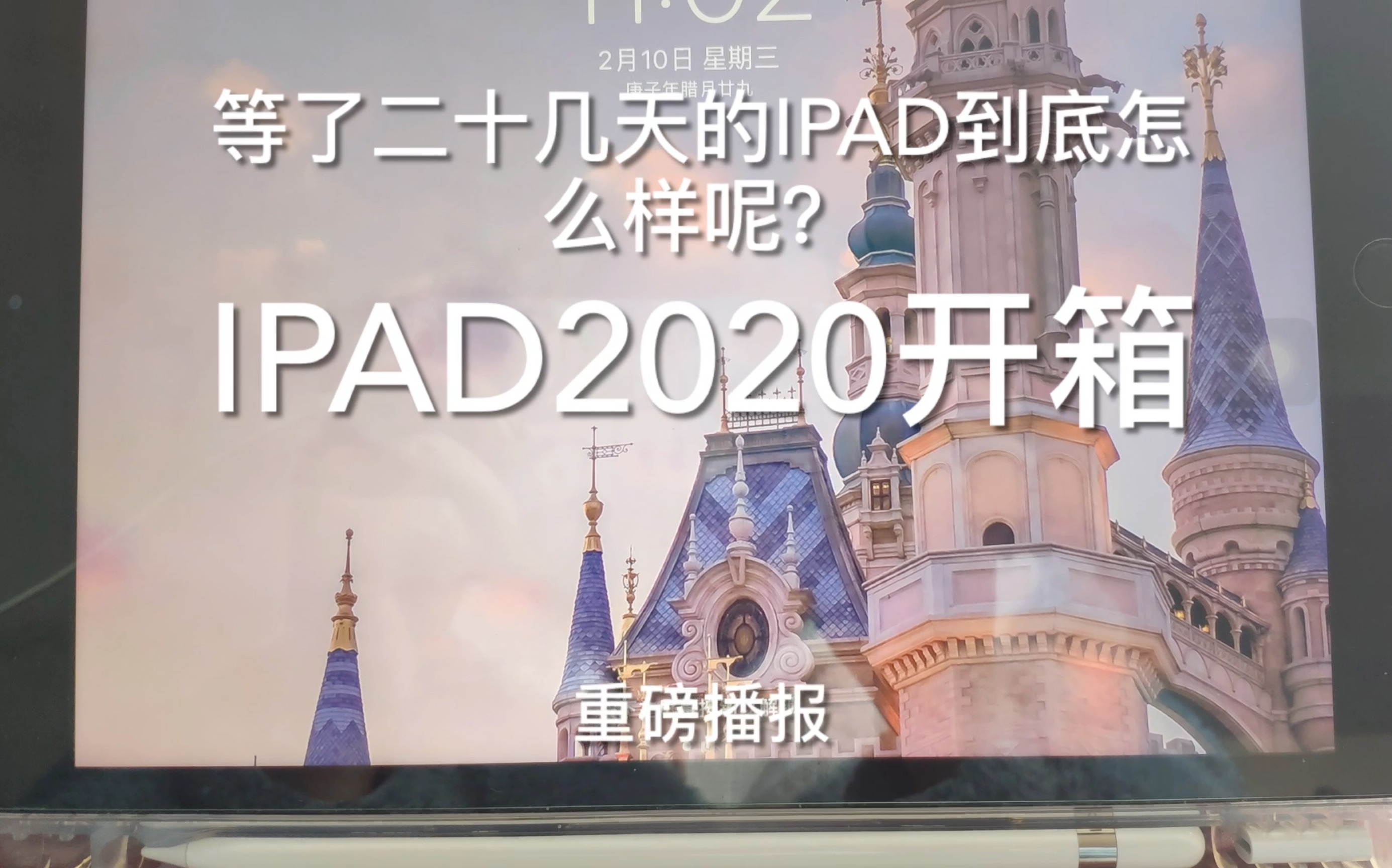 iPad2020开箱|等了快一个月的iPad2020到底值不值得?|哔哩哔哩bilibili