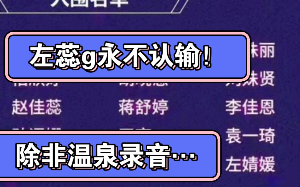 【snh48】最新男装公演【左婧媛】【赵佳蕊】,2023年了,又有【左蕊】