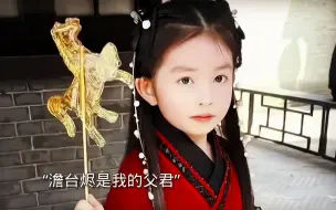 Video herunterladen: 长月烬明大结局：上天欠澹台烬的都给了闺女，神魔仙妖四界的宠儿