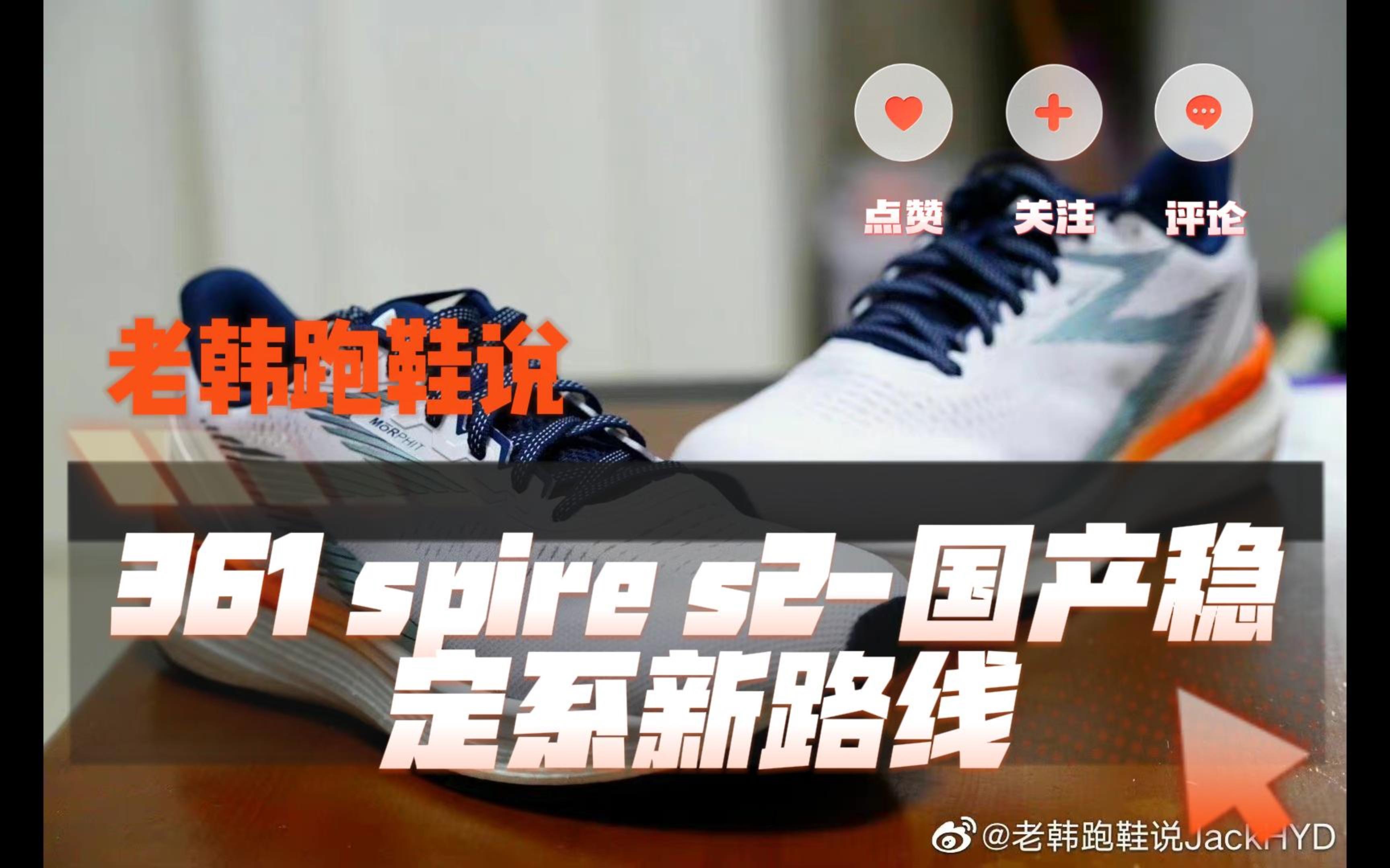 361spire s2国产稳定新路线哔哩哔哩bilibili