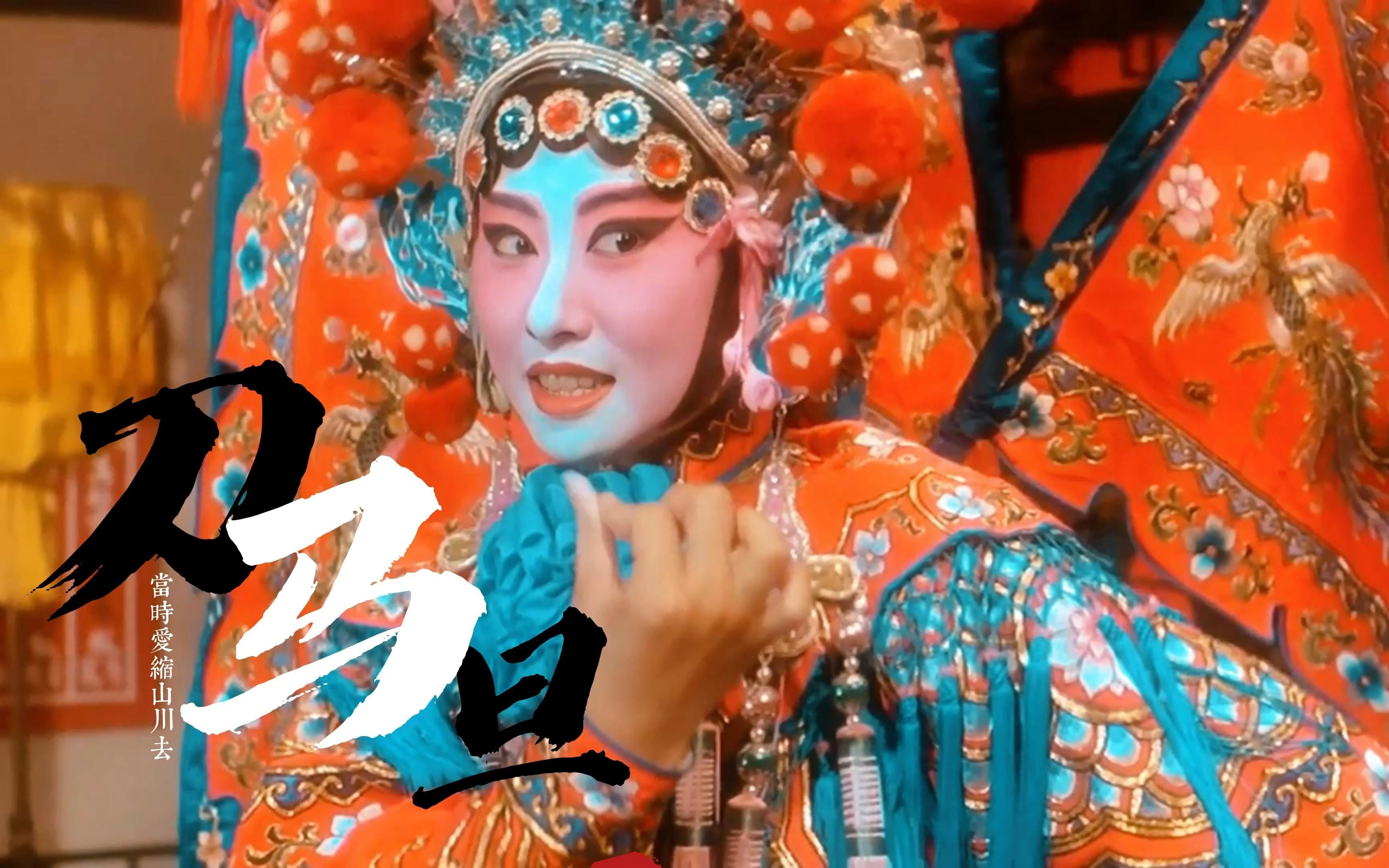 《刀马旦》片段,歌手李玟再见!