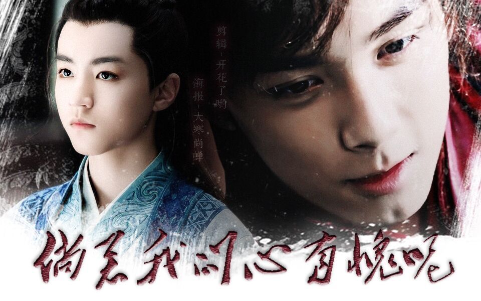 磊凯不完全人物【全男版倚天屠龙记】,感情线主张周,本来脑洞