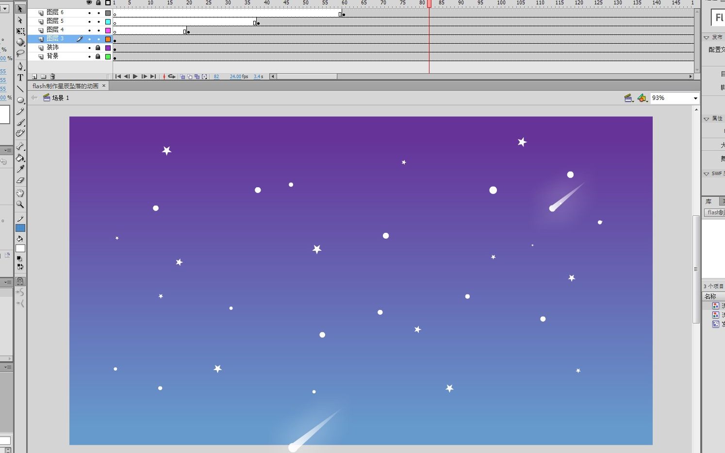 [图]flash制作星辰坠落的动画