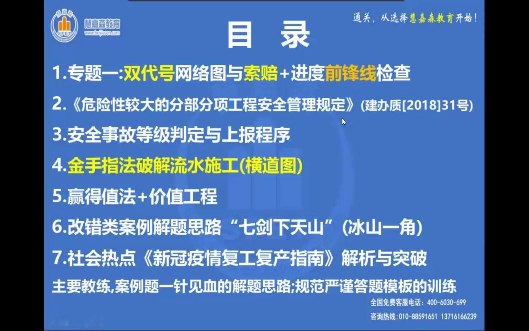 慧嘉森教育一级建造师《实务案例》通关必听课哔哩哔哩bilibili