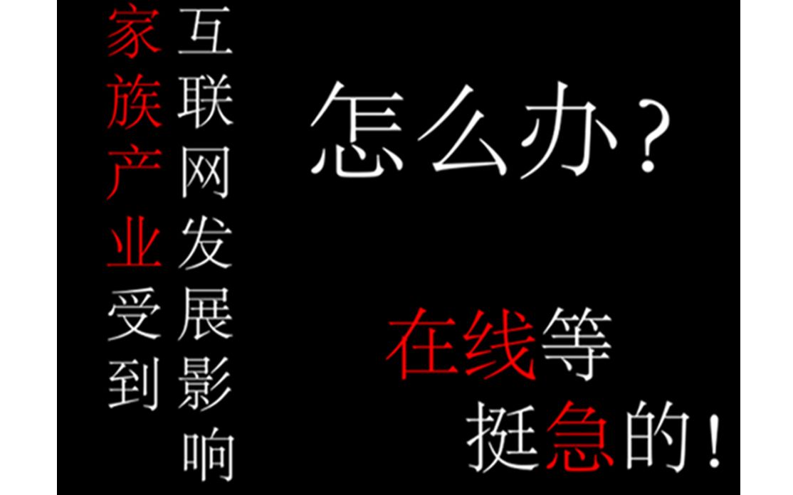 【看似科普 实则询问】聊聊互联网对传统行业的影响(上)哔哩哔哩bilibili