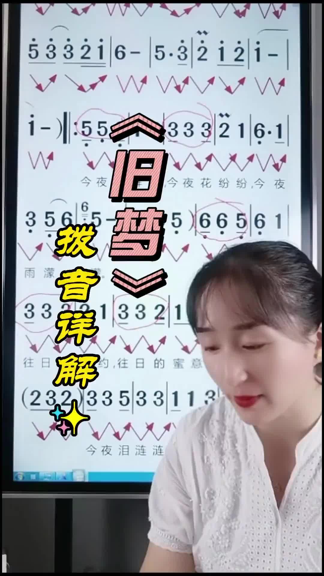 旧梦简谱教唱旧梦唱谱乐理知识简谱教唱教学简谱视唱练耳抖音小助