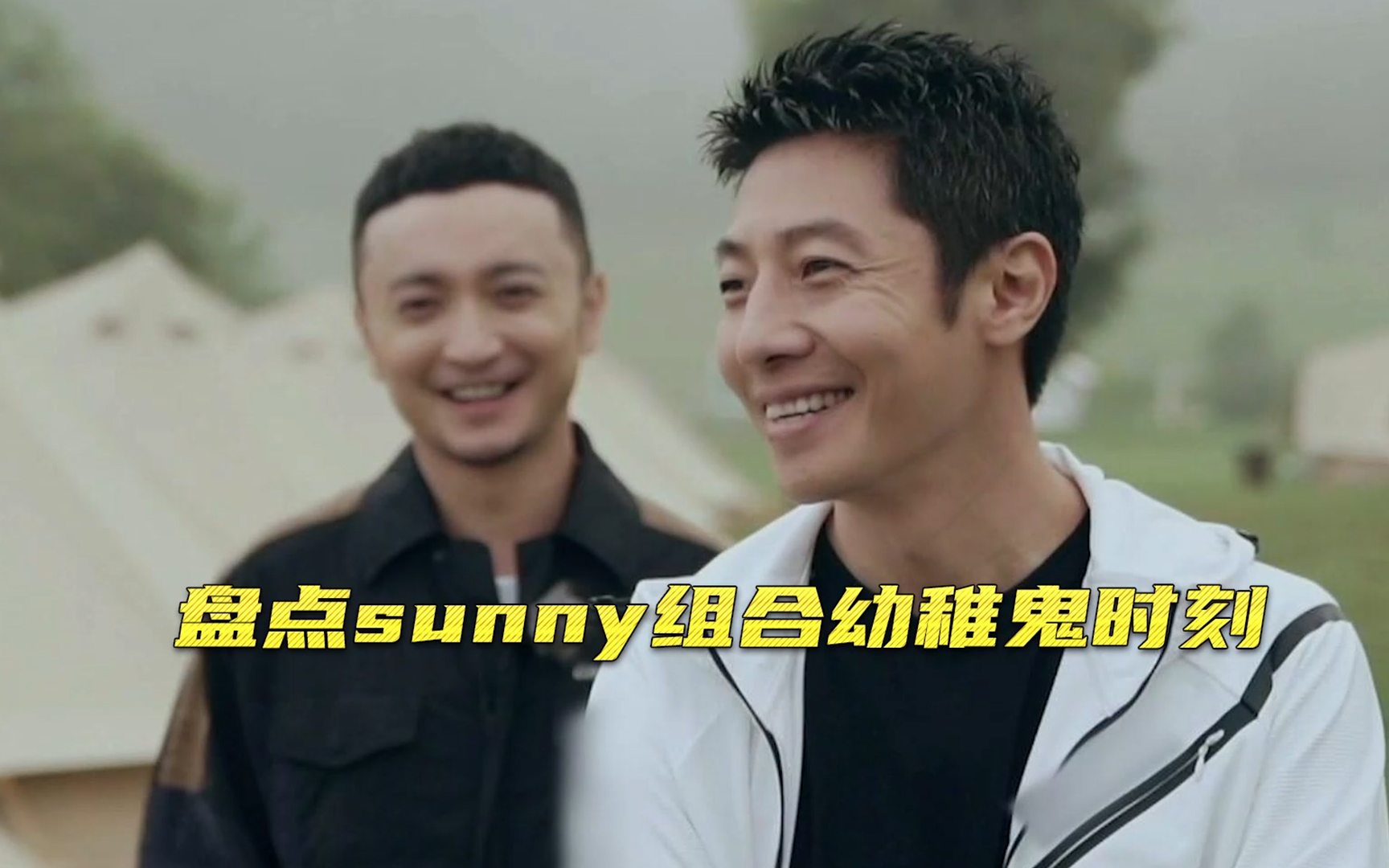 [图]盘点sunny组合幼稚鬼时刻《你好生活第三季EP04》