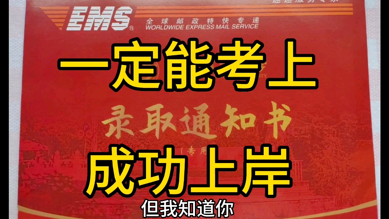 [图]你在走运时，刷到这个视频，那是非常吉祥的，祝福你一定能考上，金榜题名，成功上岸