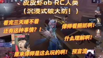 皮皮虾沉浸破大防流ob RC人类魔幻bo3——震撼到三天睡不着觉