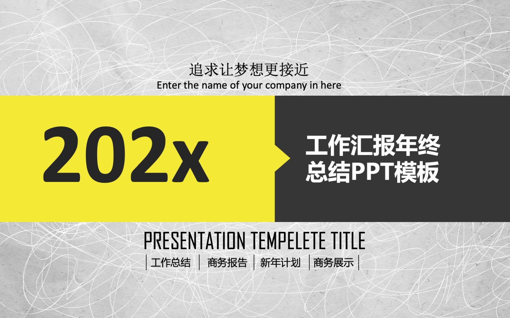 灰色202x主题年终总结PPT模版哔哩哔哩bilibili