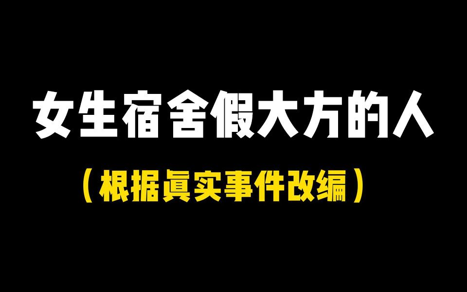 [图]八百个心眼子的萱萱这把可是翻车了，假大方也得变成真大方！