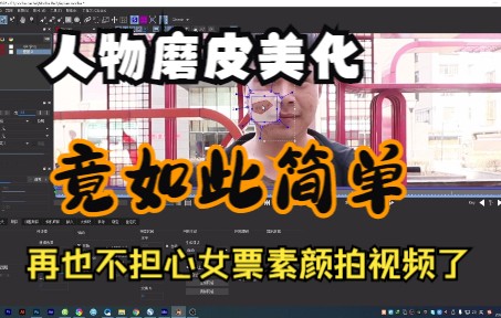 【mocha pro 2022教程】保姆级教程,用mocha给人物去除斑点、黑痣磨皮美妆,附练习课程素材哔哩哔哩bilibili