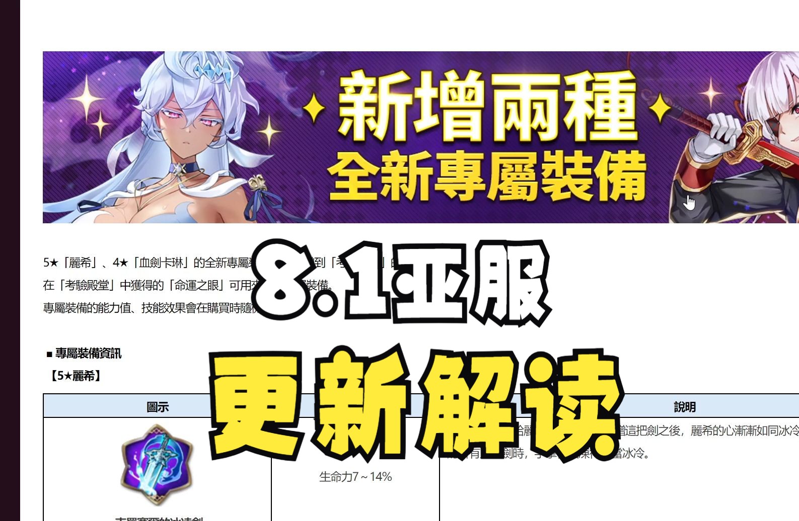 【第七史诗】丽希s3不会反击 夏活预热!亚服8.1更新公告解读